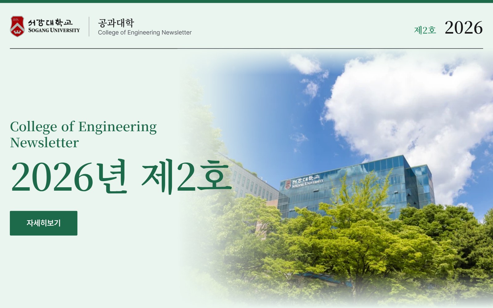 공과대학 뉴스레터 2026년 제2호