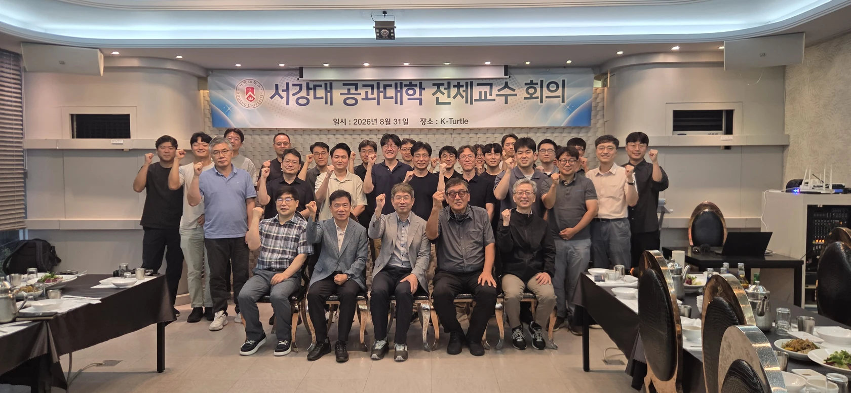 2026학년도 1학기 공과대학 전체교수 회의