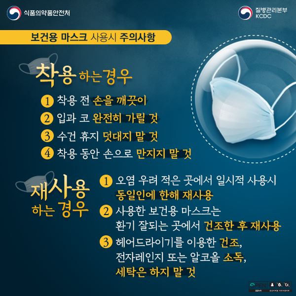 그림입니다.

원본 그림의 이름: 마스크 사용 개정 권고사항_0303-4.png

원본 그림의 크기: 가로 600pixel, 세로 600pixel